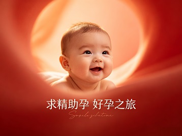 怀宁求精助孕科学助孕 开启专属好孕之旅